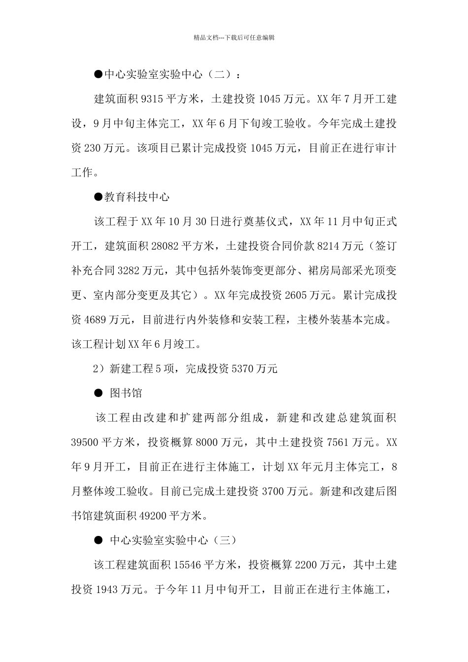 基建规划处的年度工作总结范文_第2页