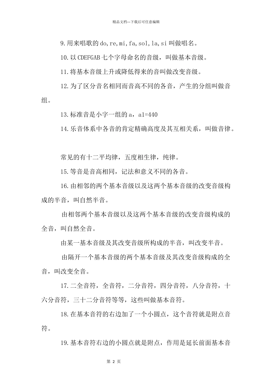 基础乐理知识大全_第2页