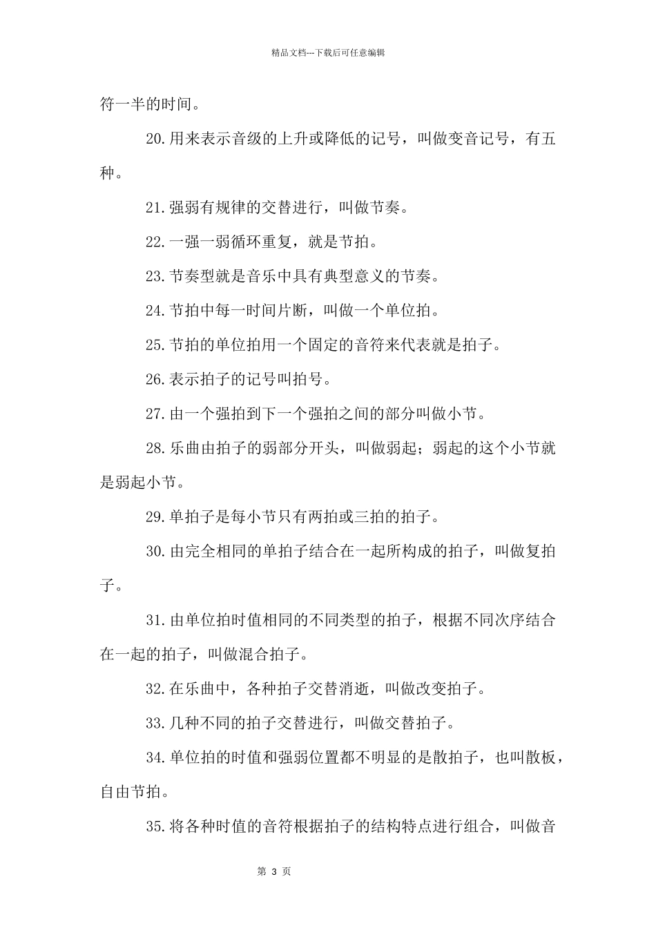 基础乐理知识大全_第3页