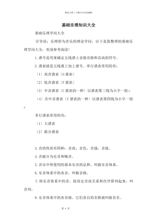 基础乐理知识大全