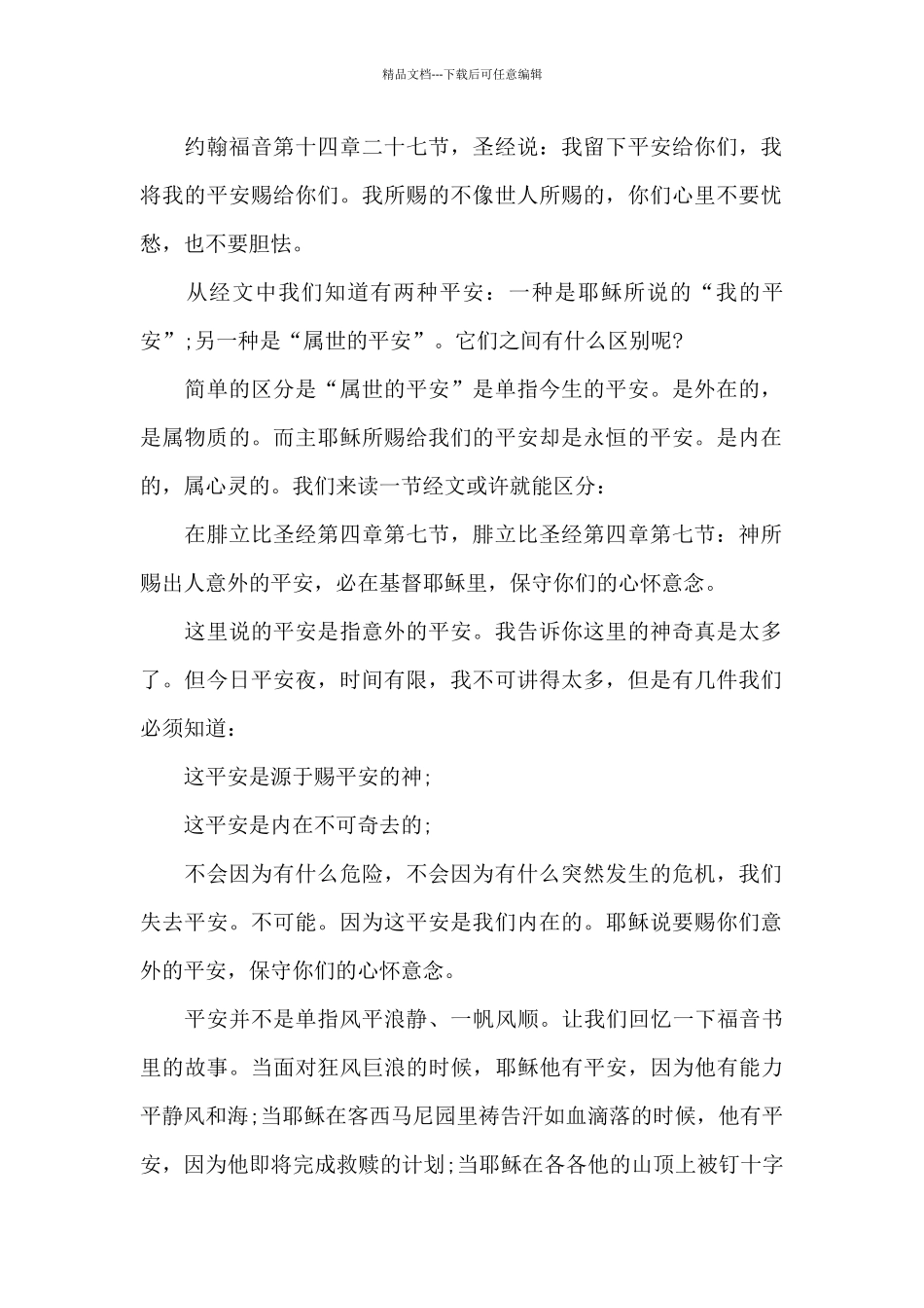 基督教圣诞节平安夜讲章_第2页