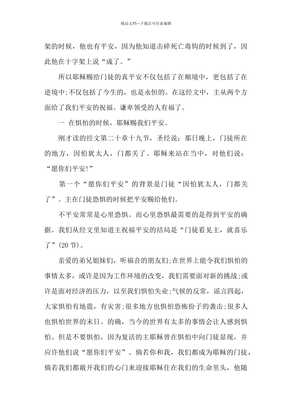 基督教圣诞节平安夜讲章_第3页