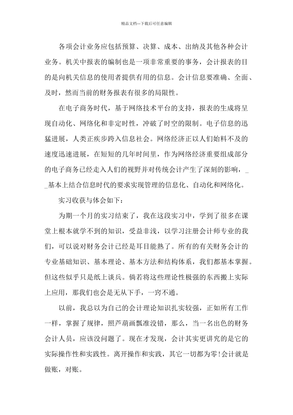 基础会计制造业实习报告3篇_第2页