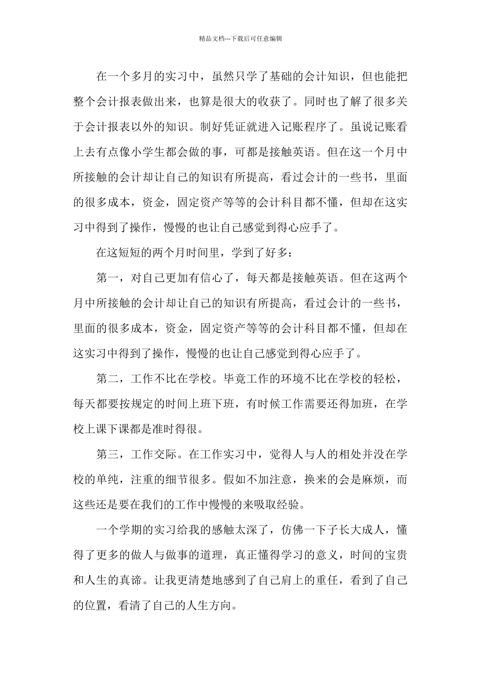 基础会计制造业实习报告3篇_第3页