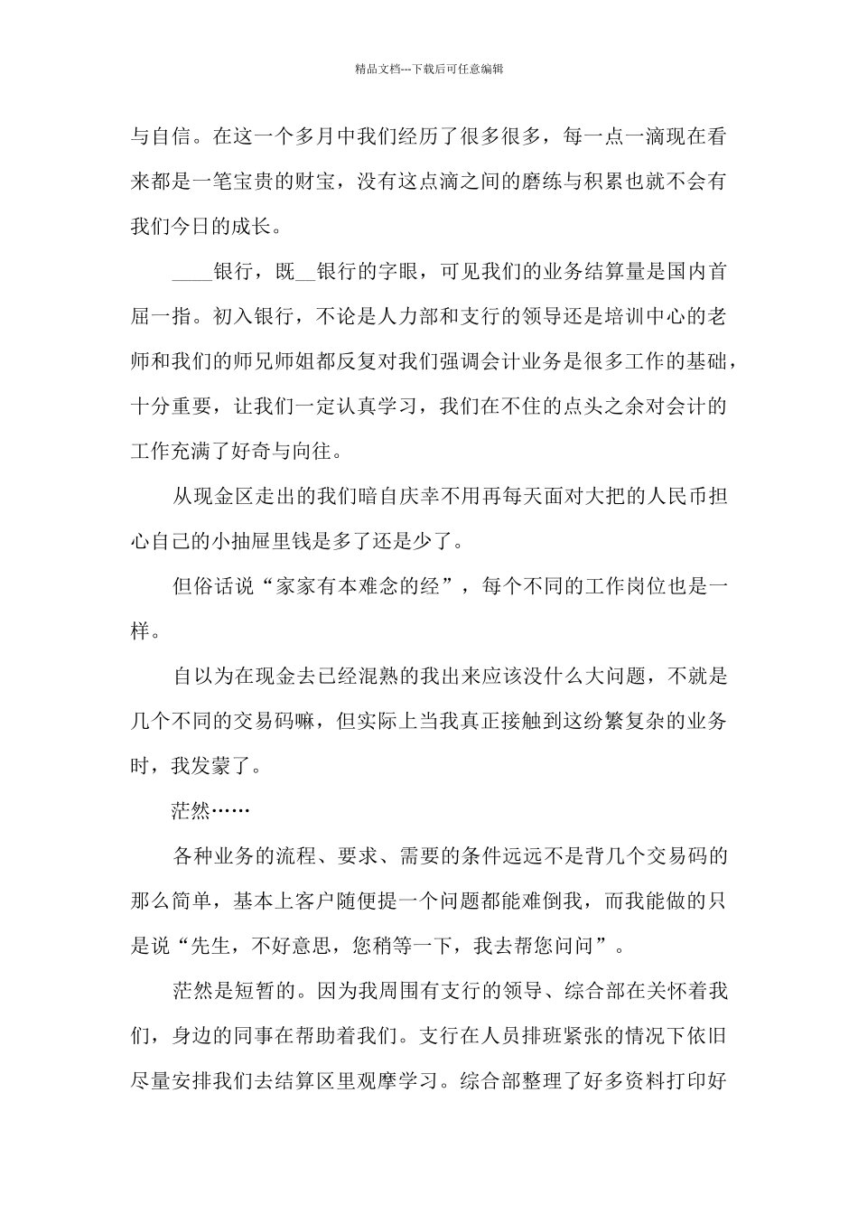 基础会计实训心得体会3000字10篇_第3页