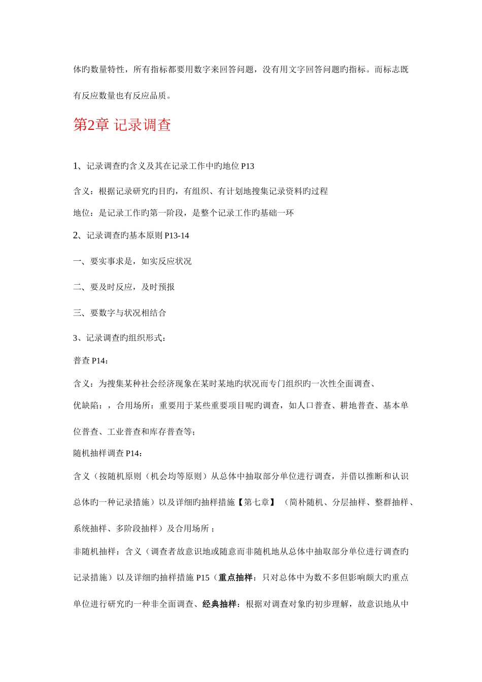 2025年统计学原理考试知识点整理_第2页