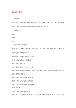 2025年统计学原理考试知识点整理