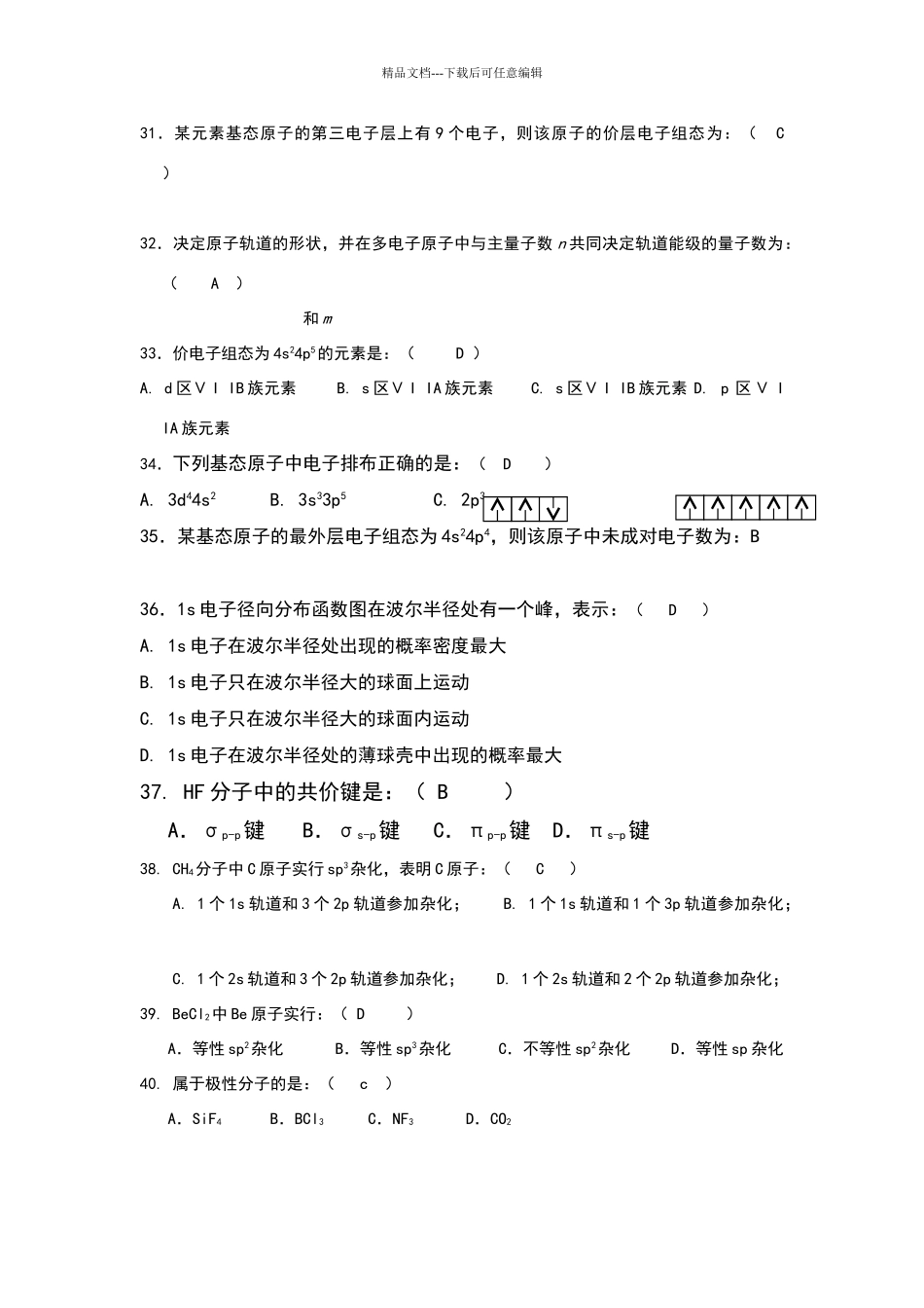 基础化学习题及答案概率很大的_第3页