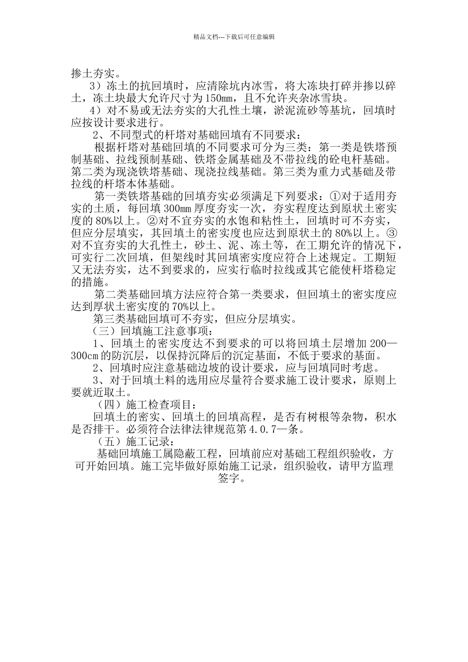 基础回填作业指导书_第2页