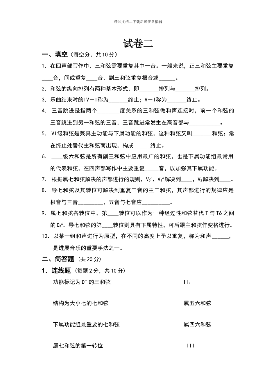 基础和声试题_第1页
