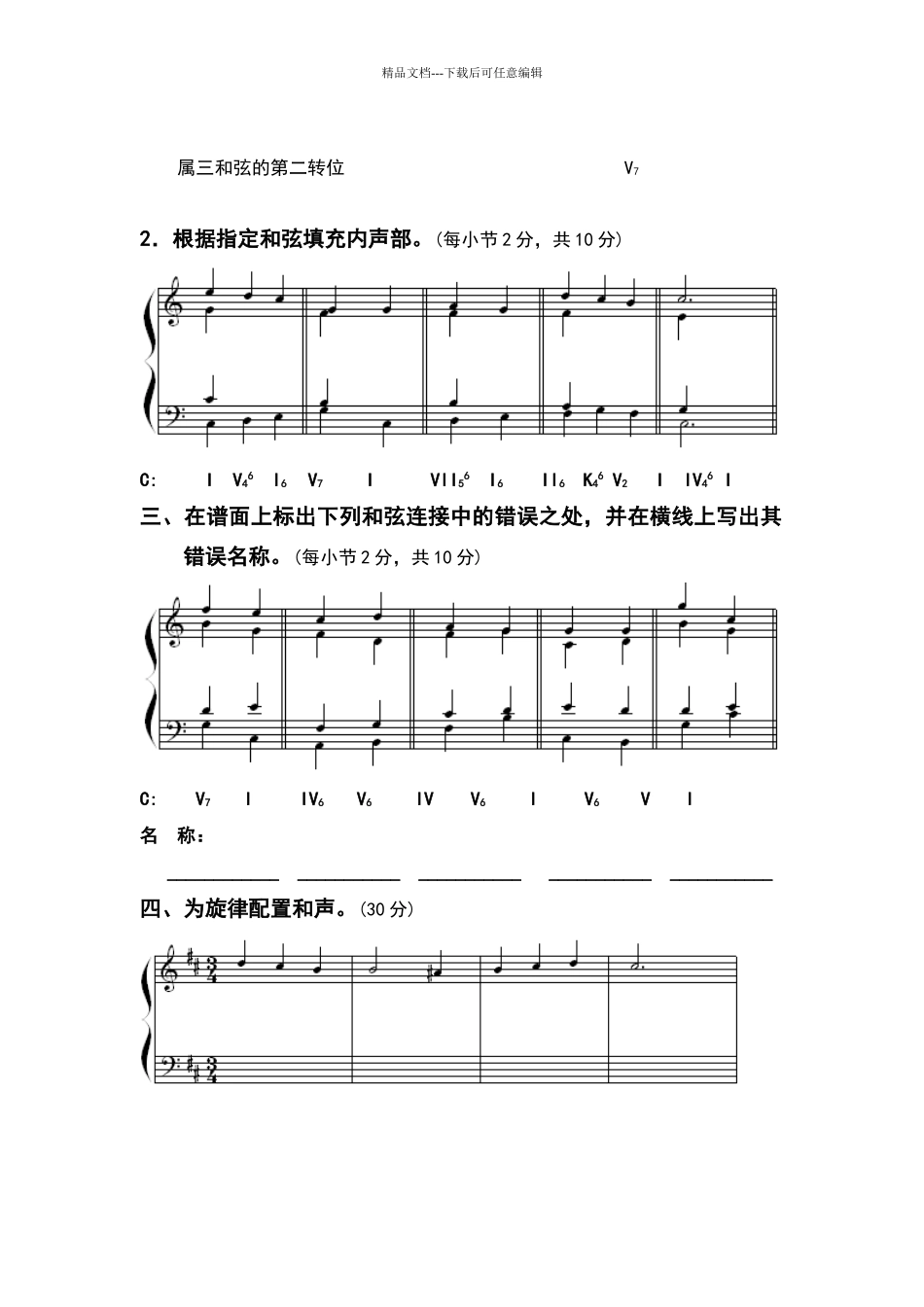 基础和声试题_第2页