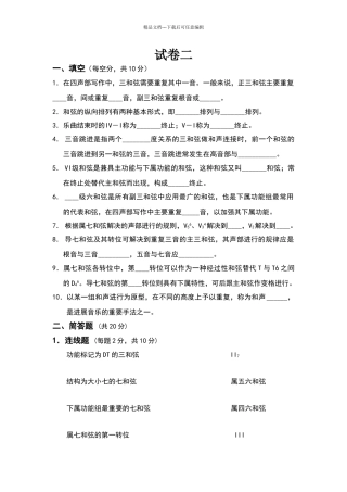 基础和声试题