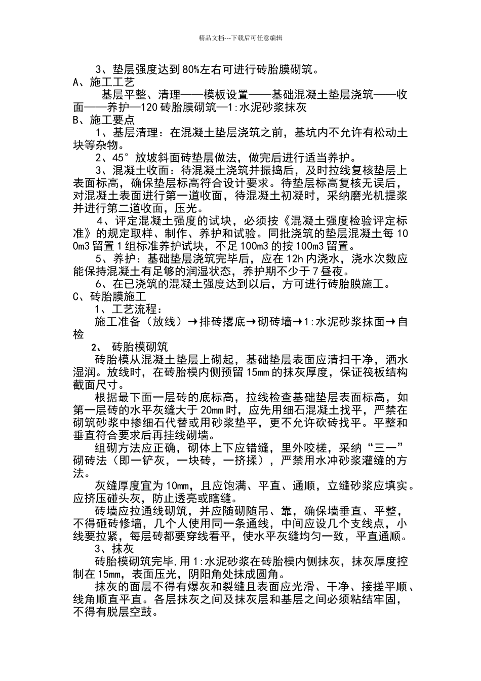 基础垫层的施工方案_第3页