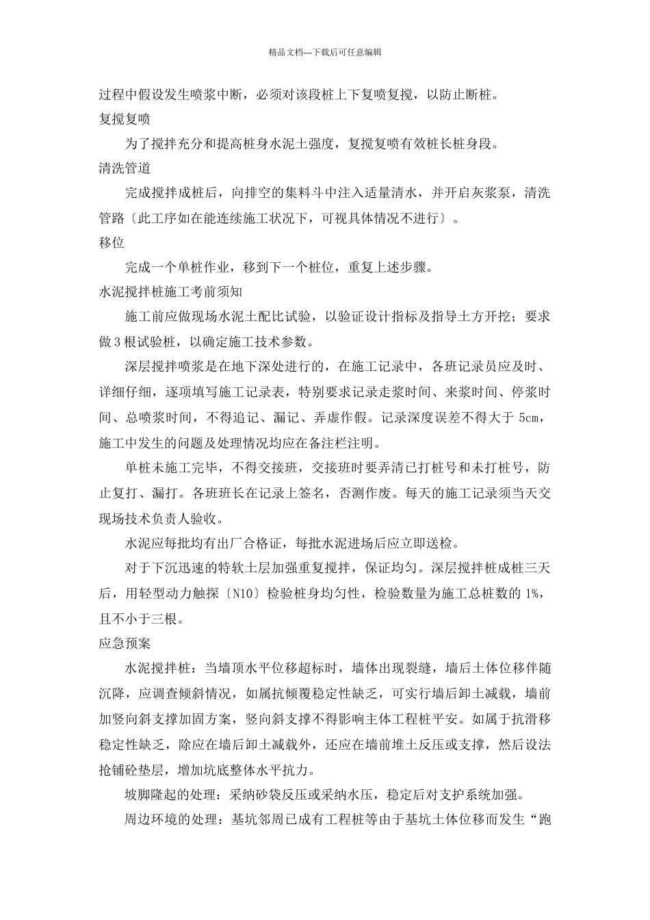 基础工程施工技术方案含挡土墙施工工艺_第2页