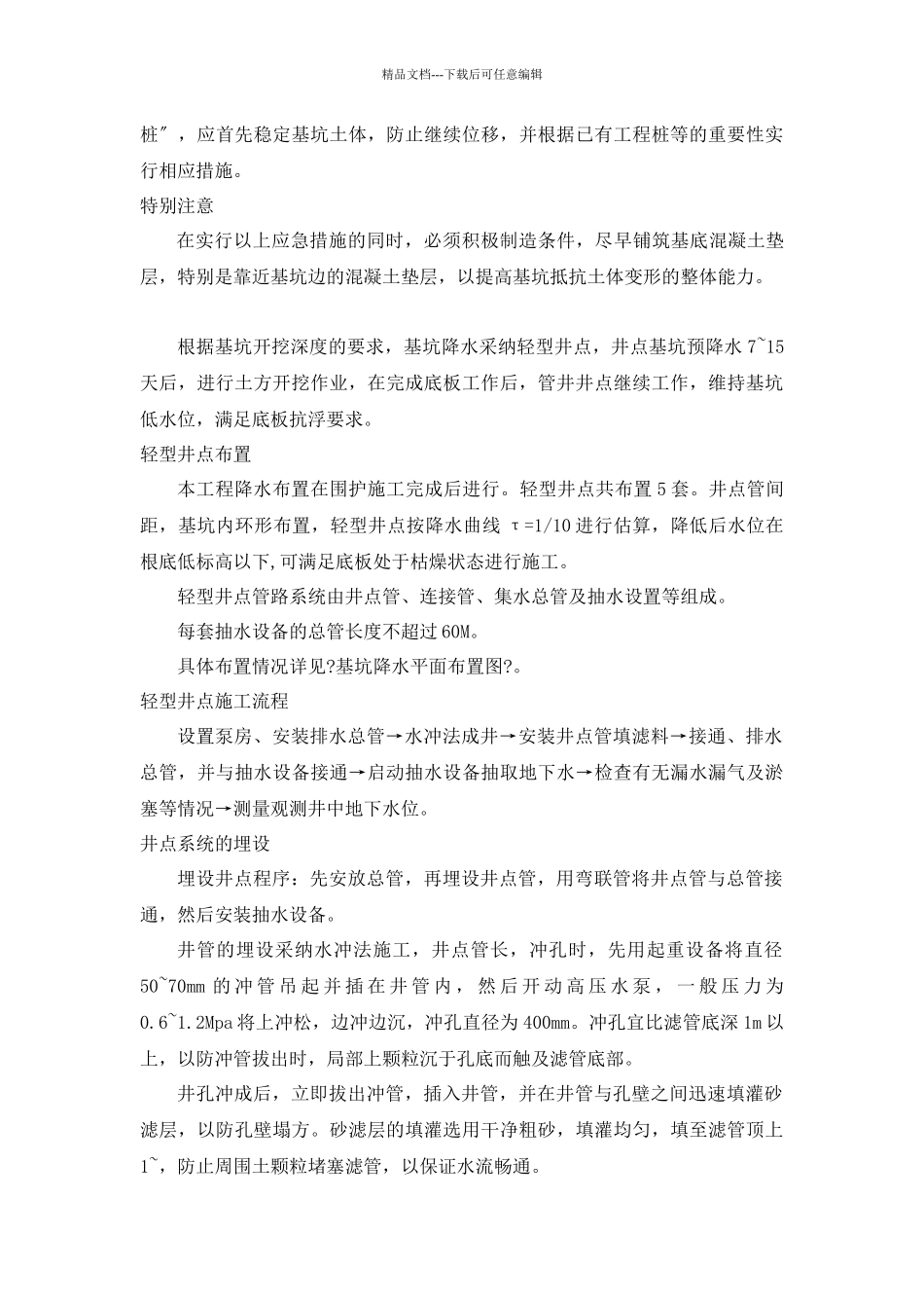 基础工程施工技术方案含挡土墙施工工艺_第3页