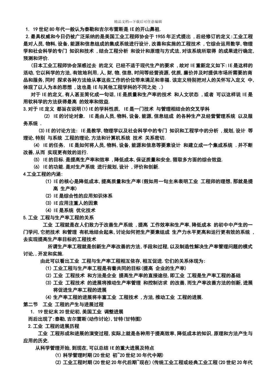 基础工业工程重要知识点整理_第2页