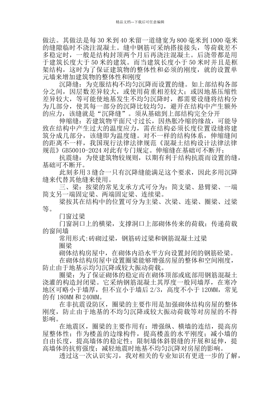 基础工程实习报告范文5篇_第2页