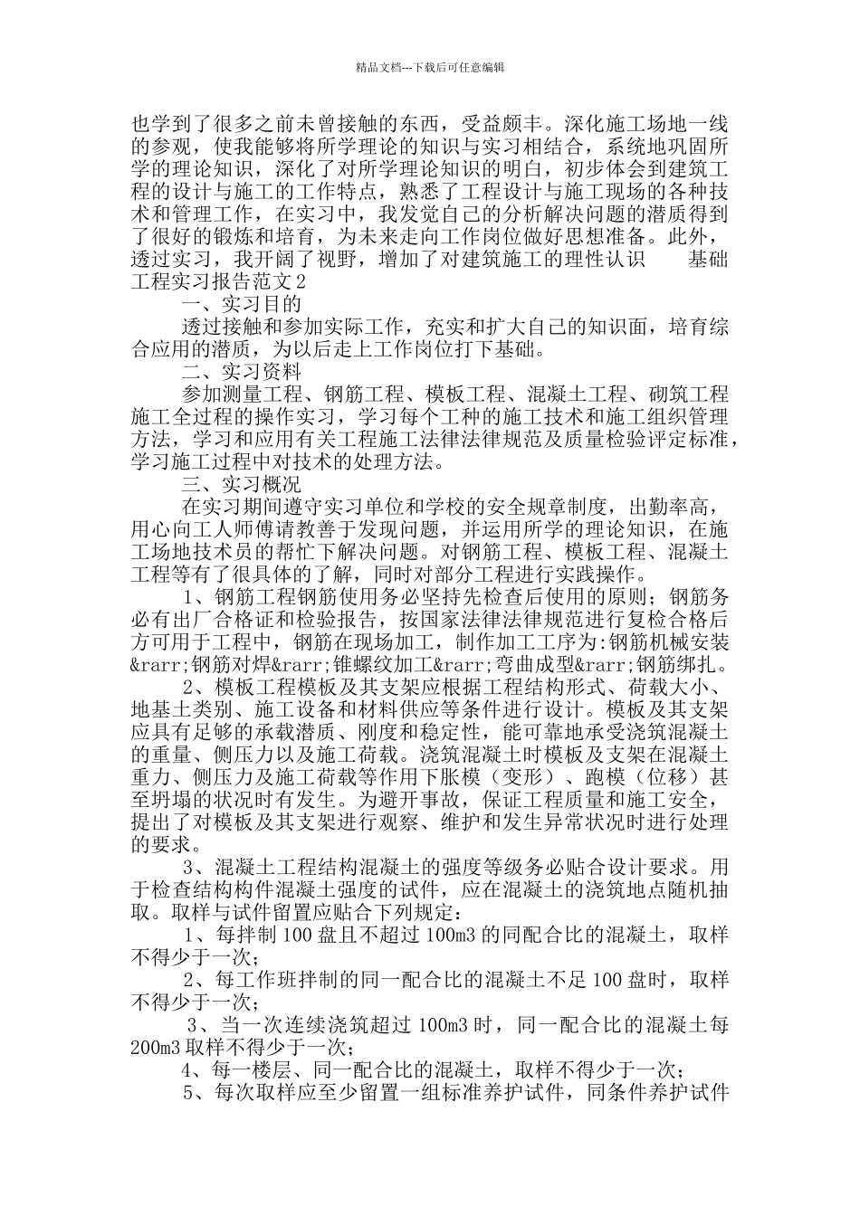 基础工程实习报告范文5篇_第3页