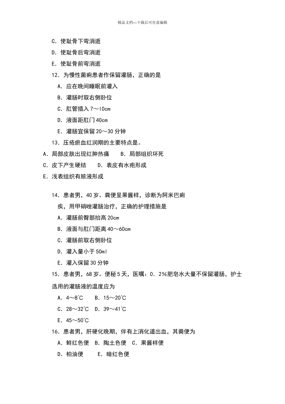 基础护理中考试卷_第3页