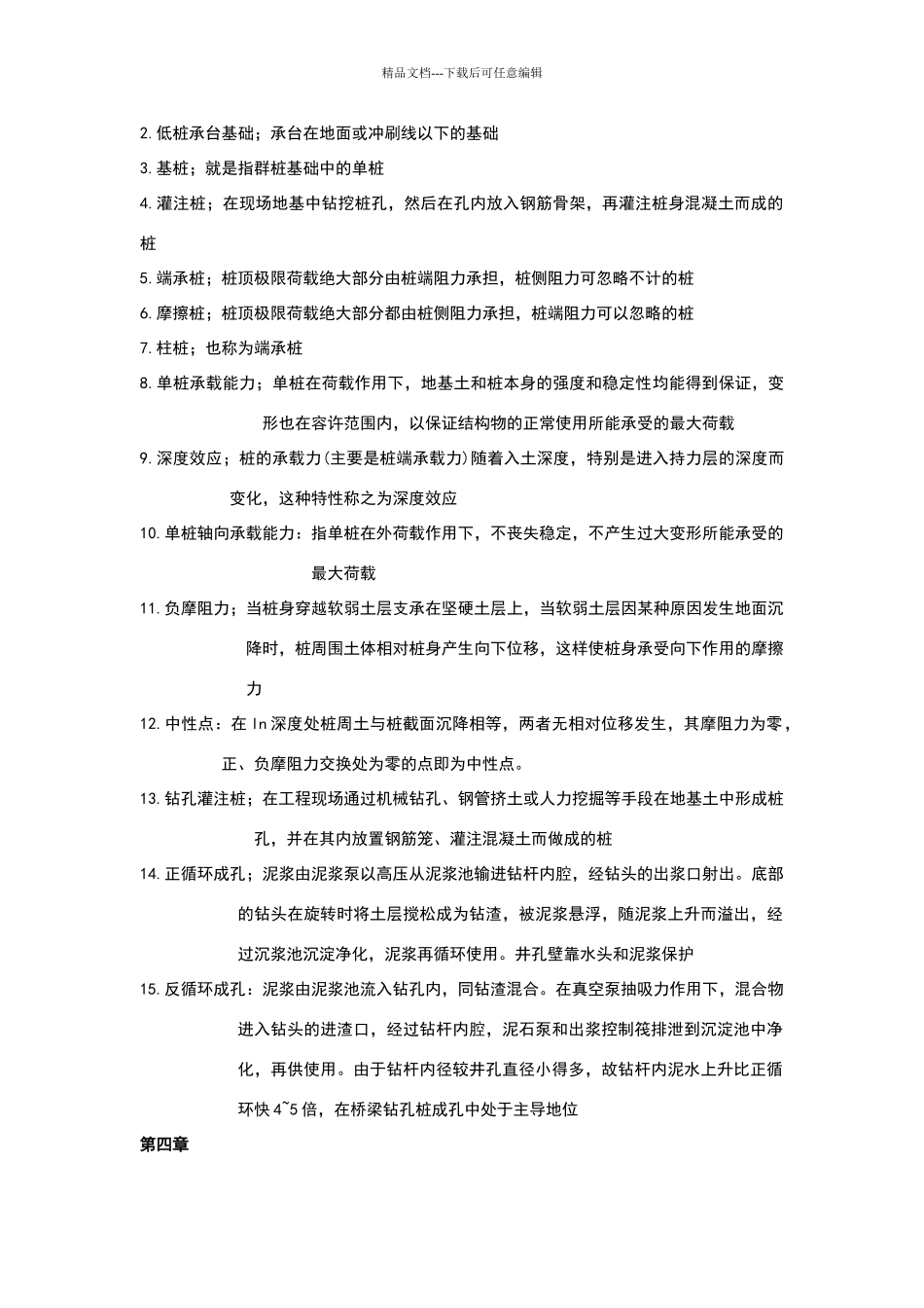 基础工程考试题_第2页