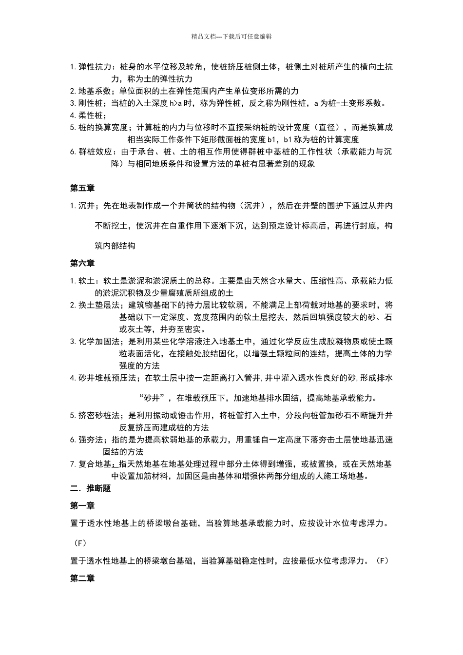 基础工程考试题_第3页