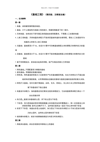 基础工程考试题