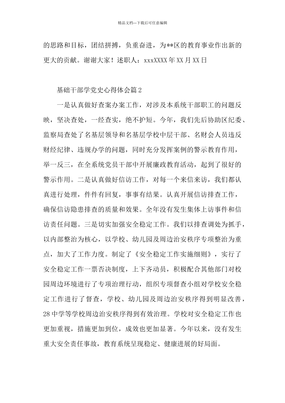 基础干部学党史心得体会5篇_第2页