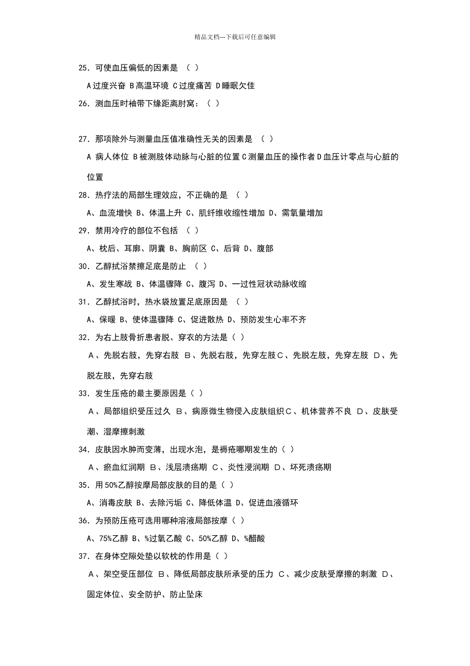 基础护理学100试题和答案单选_第3页