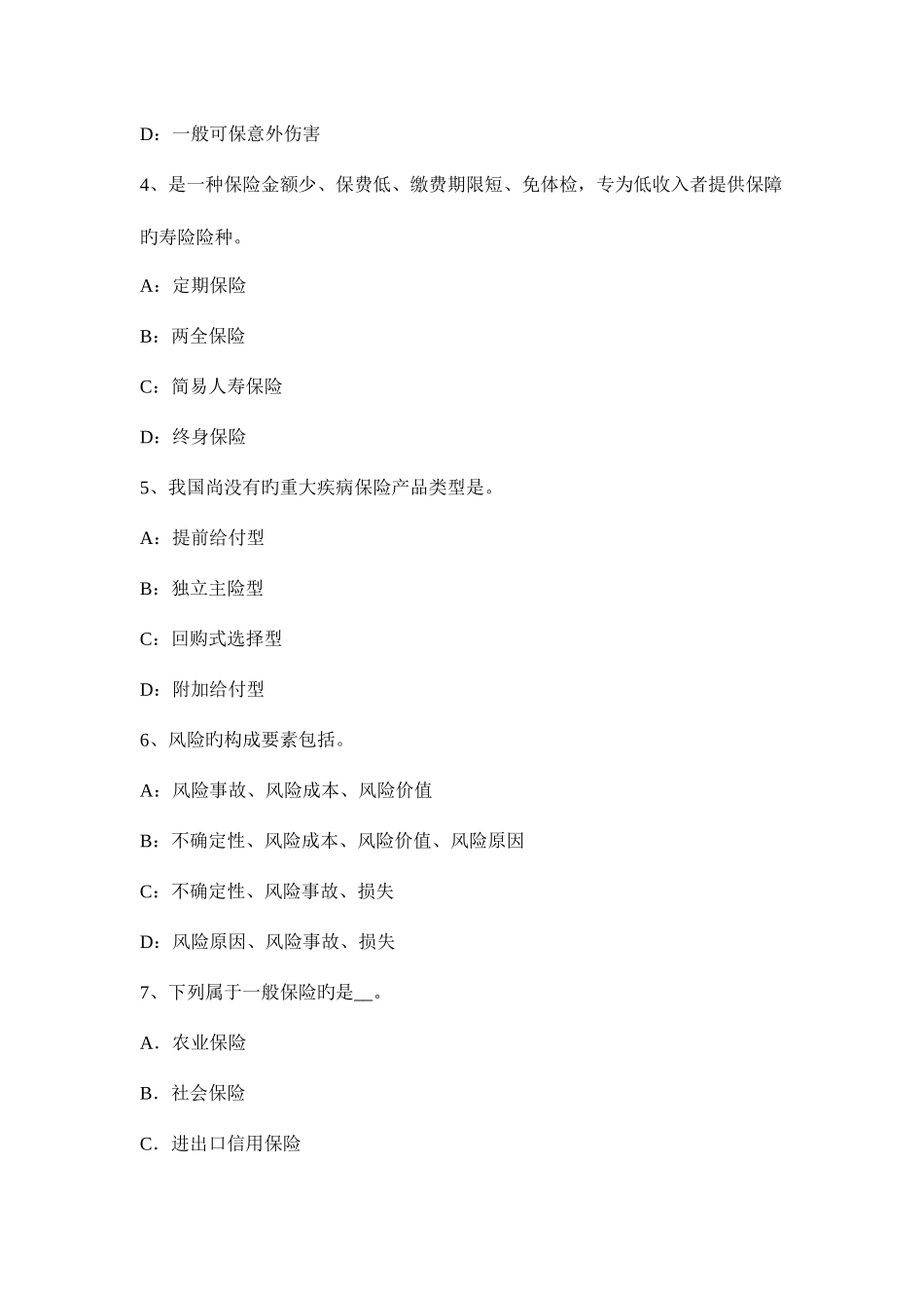 2025年广东省保险从业资格寿险理财规划师少儿保险考试试题_第2页