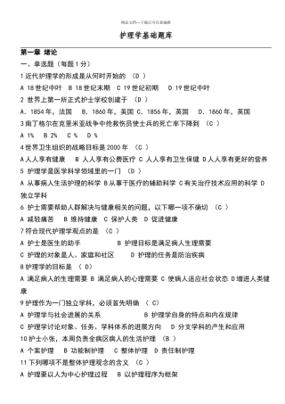 基础护理学试题及答案