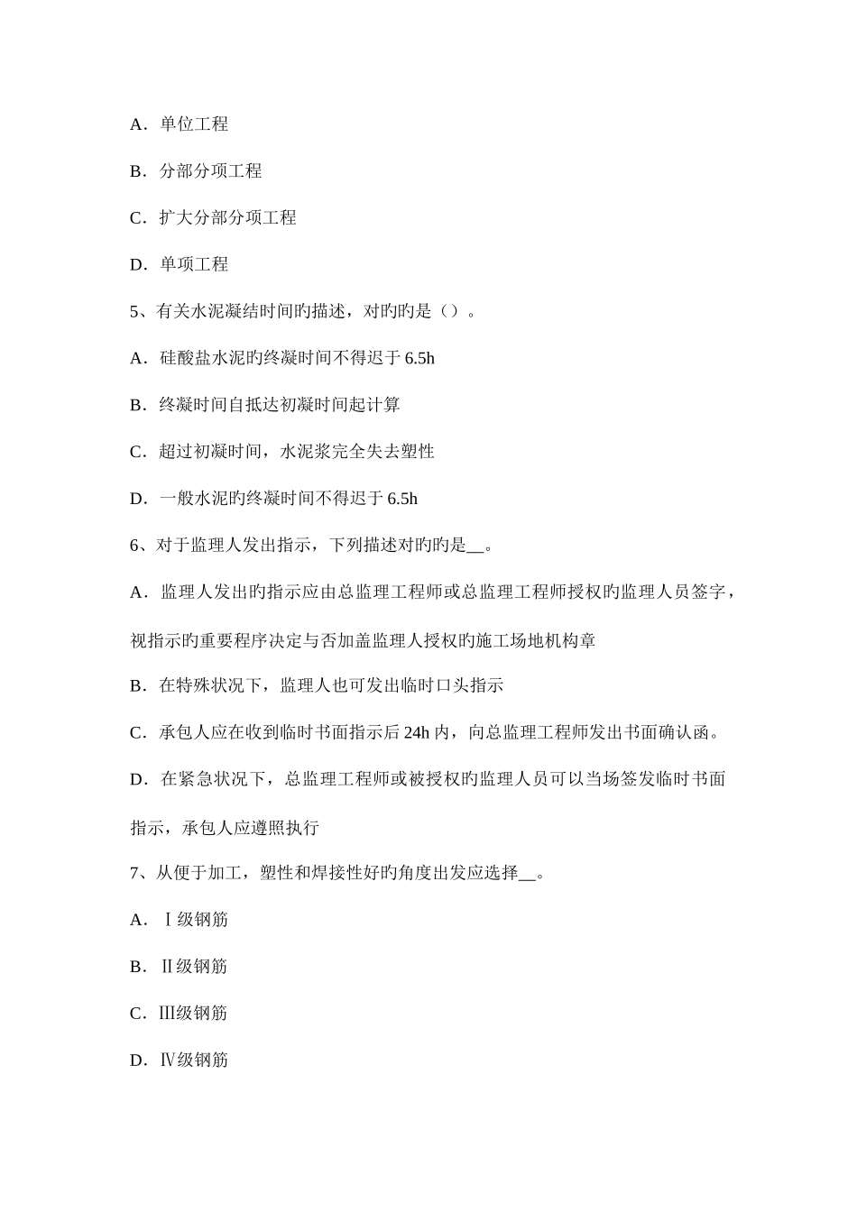 2025年造价工程师考试案例分析财务报表的编制考试题_第2页