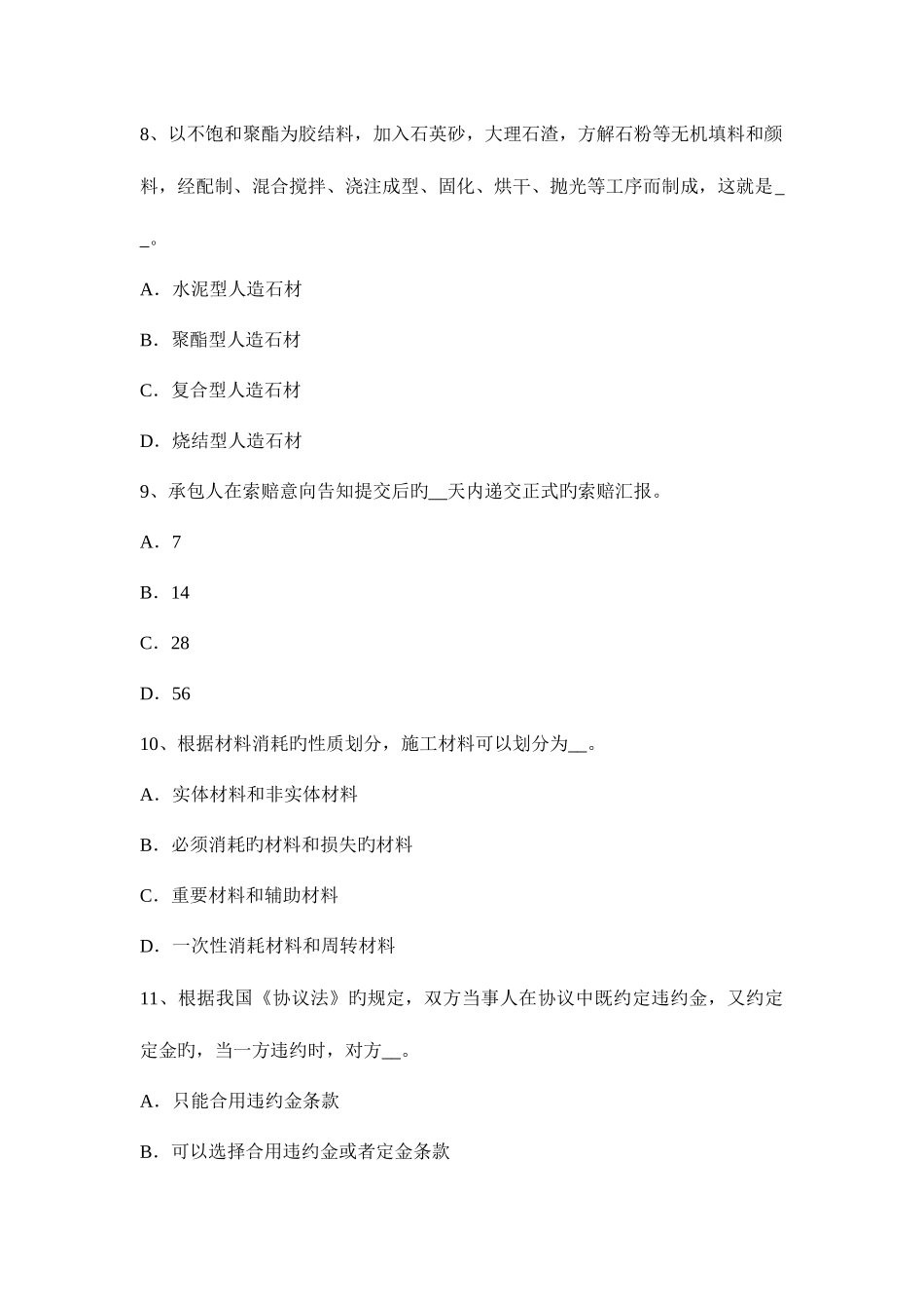 2025年造价工程师考试案例分析财务报表的编制考试题_第3页