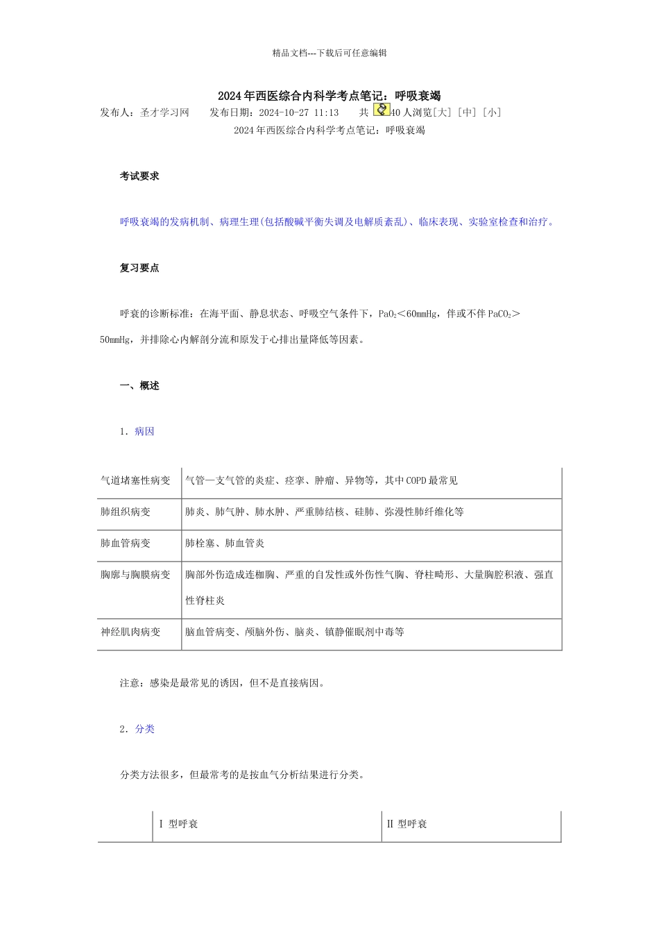 基础护理服务规范及操作标准)_第1页