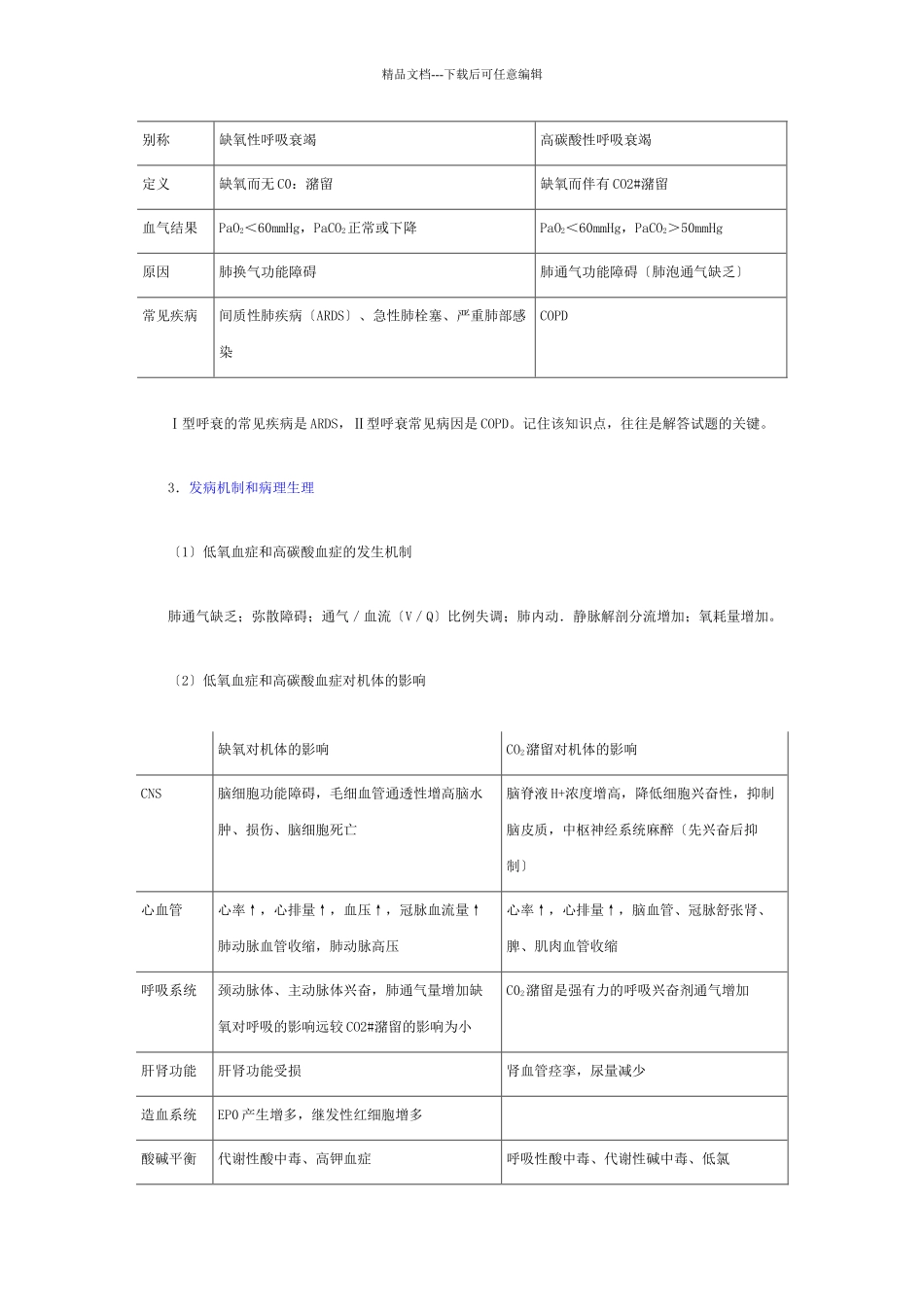 基础护理服务规范及操作标准)_第2页