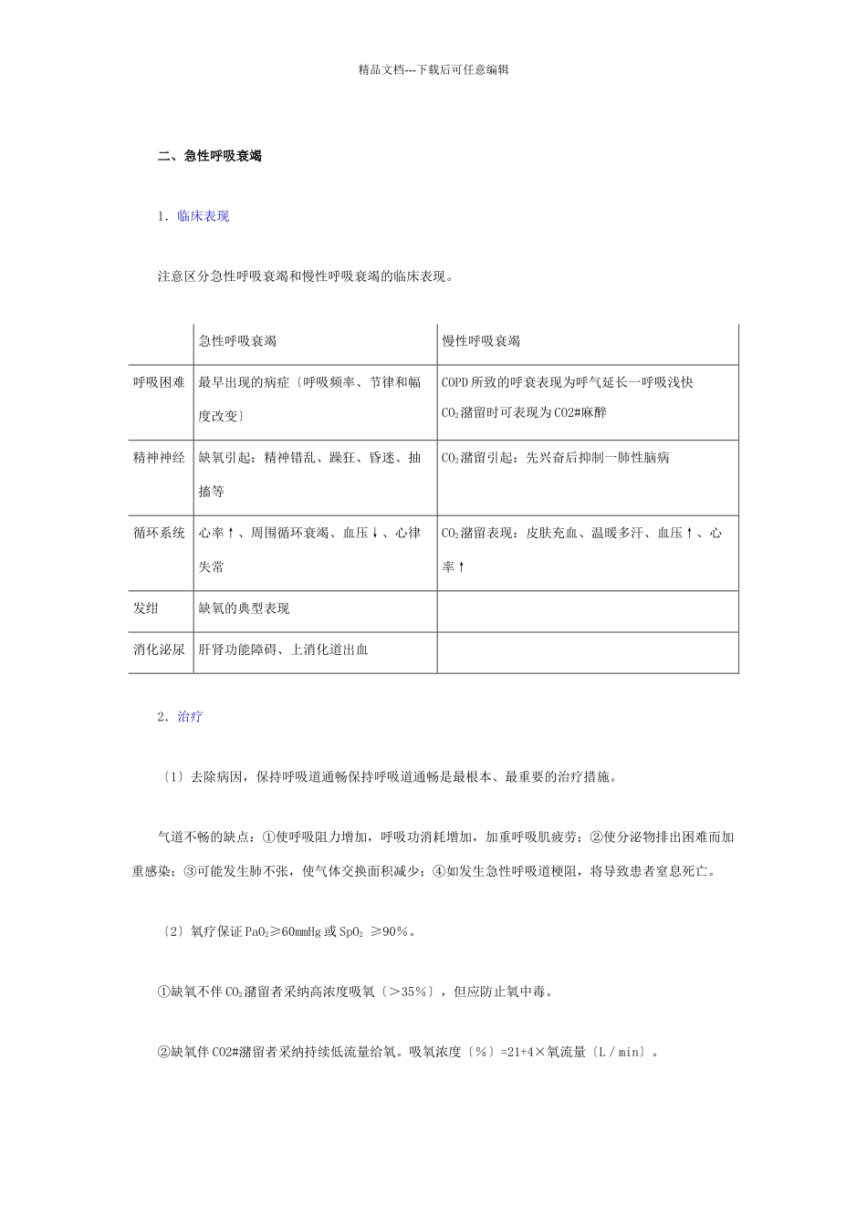 基础护理服务规范及操作标准)_第3页