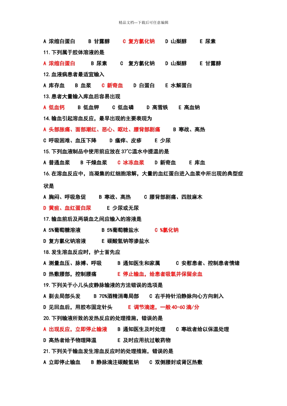 基础护理考试题_第2页