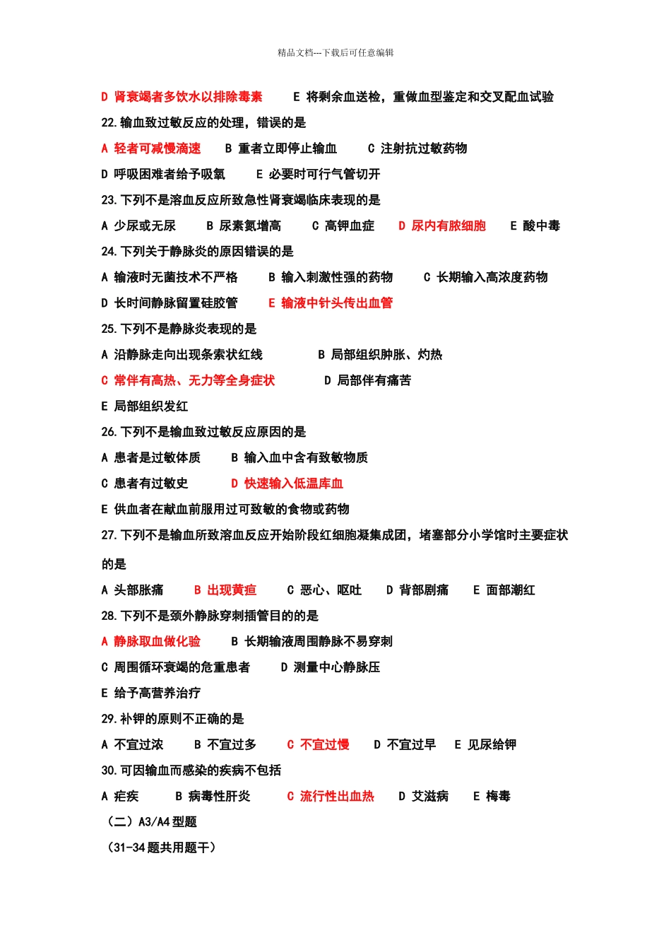 基础护理考试题_第3页
