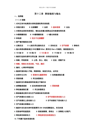 基础护理考试题