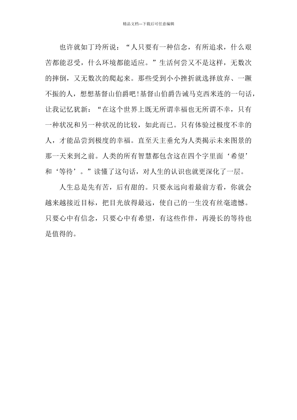 基督山伯爵读书笔记_第2页