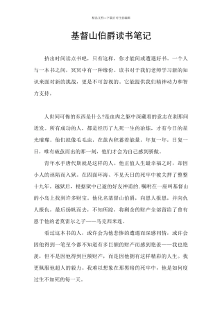 基督山伯爵读书笔记