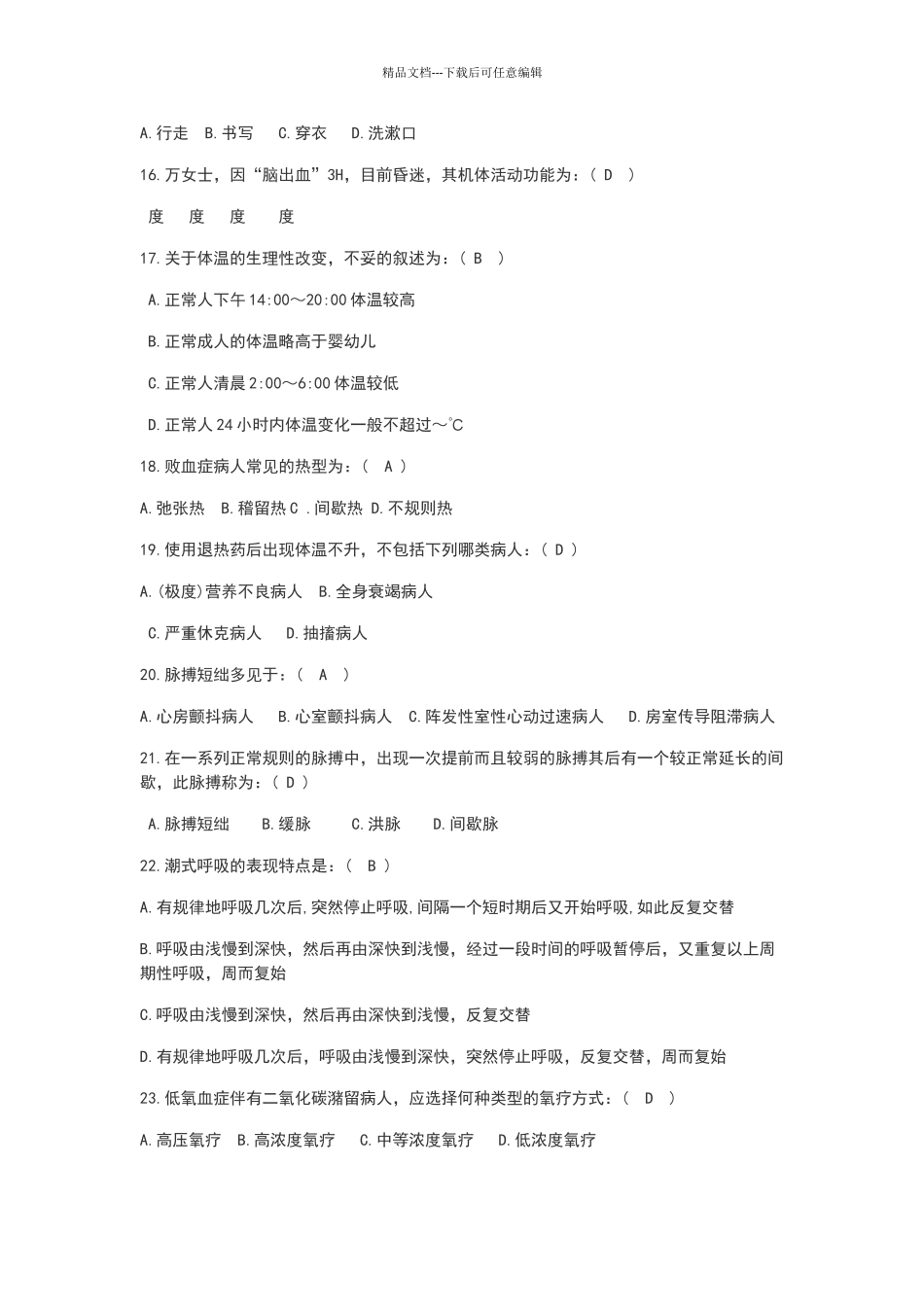 基础护理试题_第3页