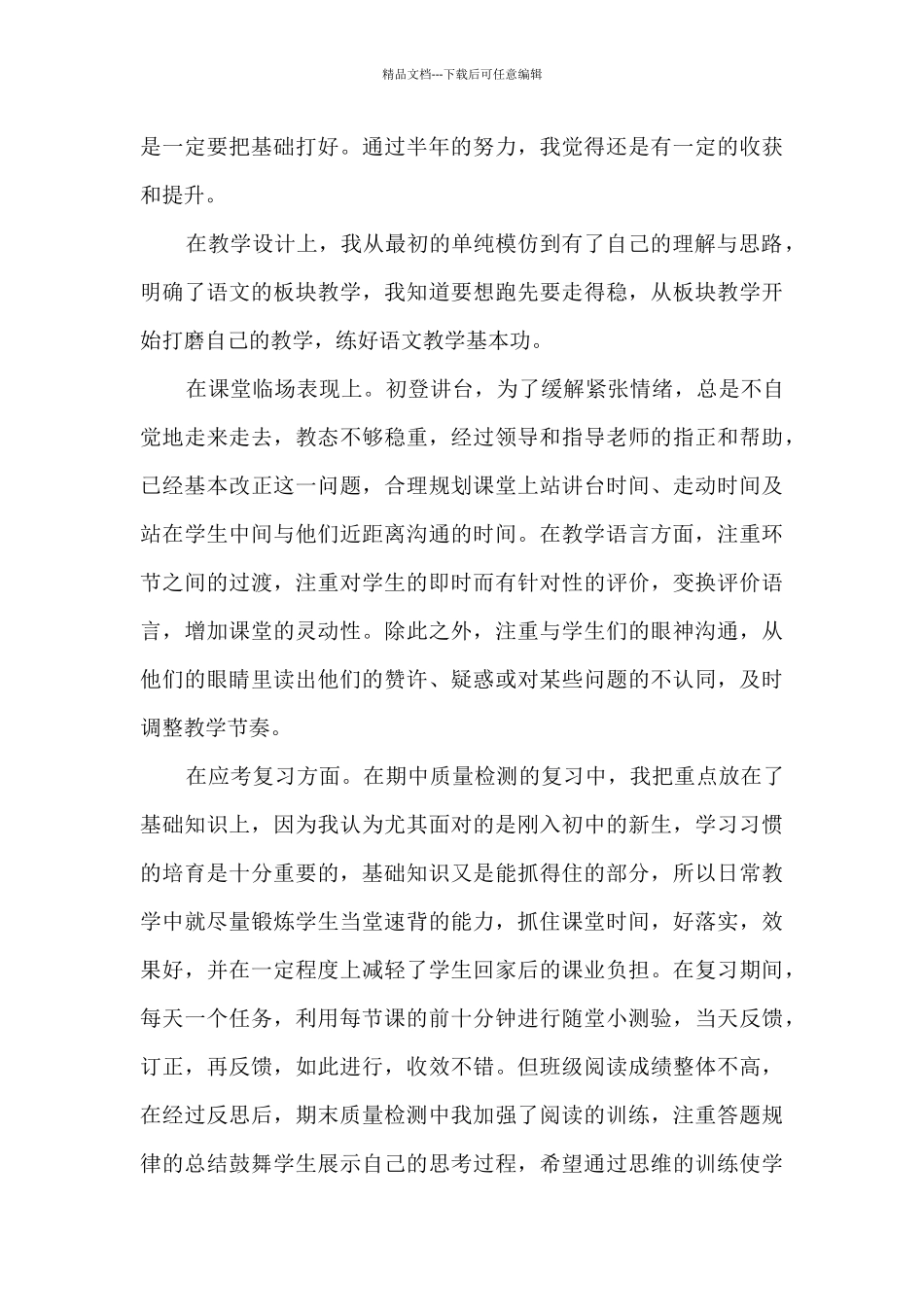 基础教学工作的个人总结范文5篇_第2页