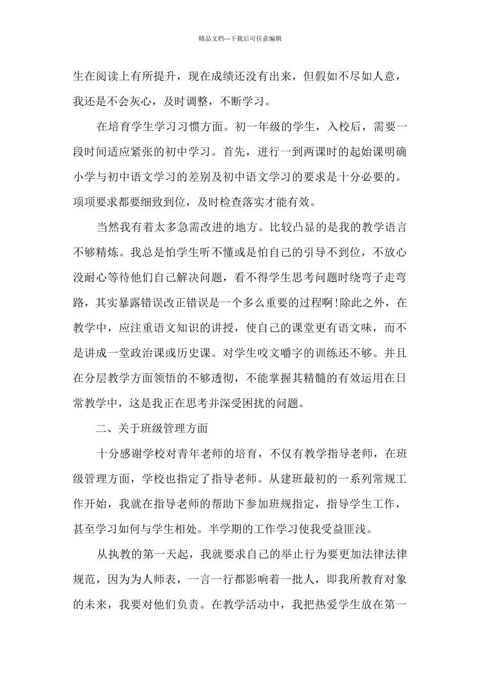 基础教学工作的个人总结范文5篇_第3页