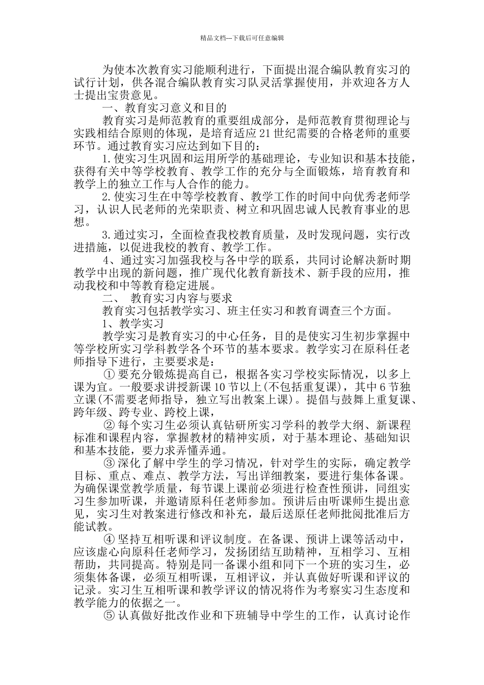 基础教育调查报告模板_第2页