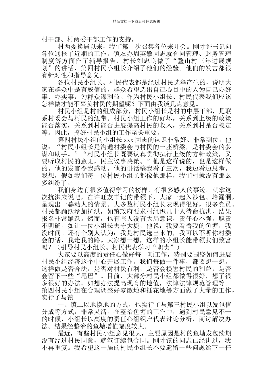 基督教代表会议讲话稿_第2页