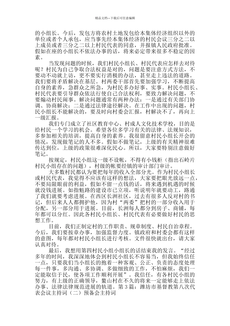 基督教代表会议讲话稿_第3页