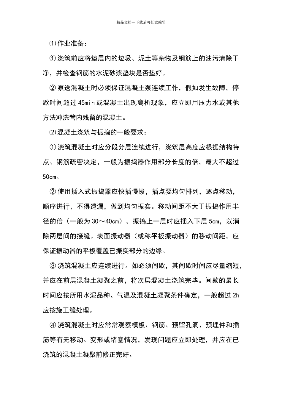 基础梁板混凝土专项施工方案_第2页