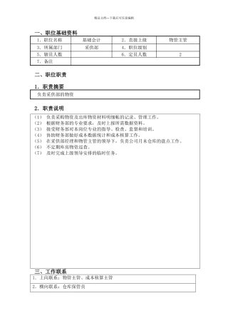 基础会计职位说明书