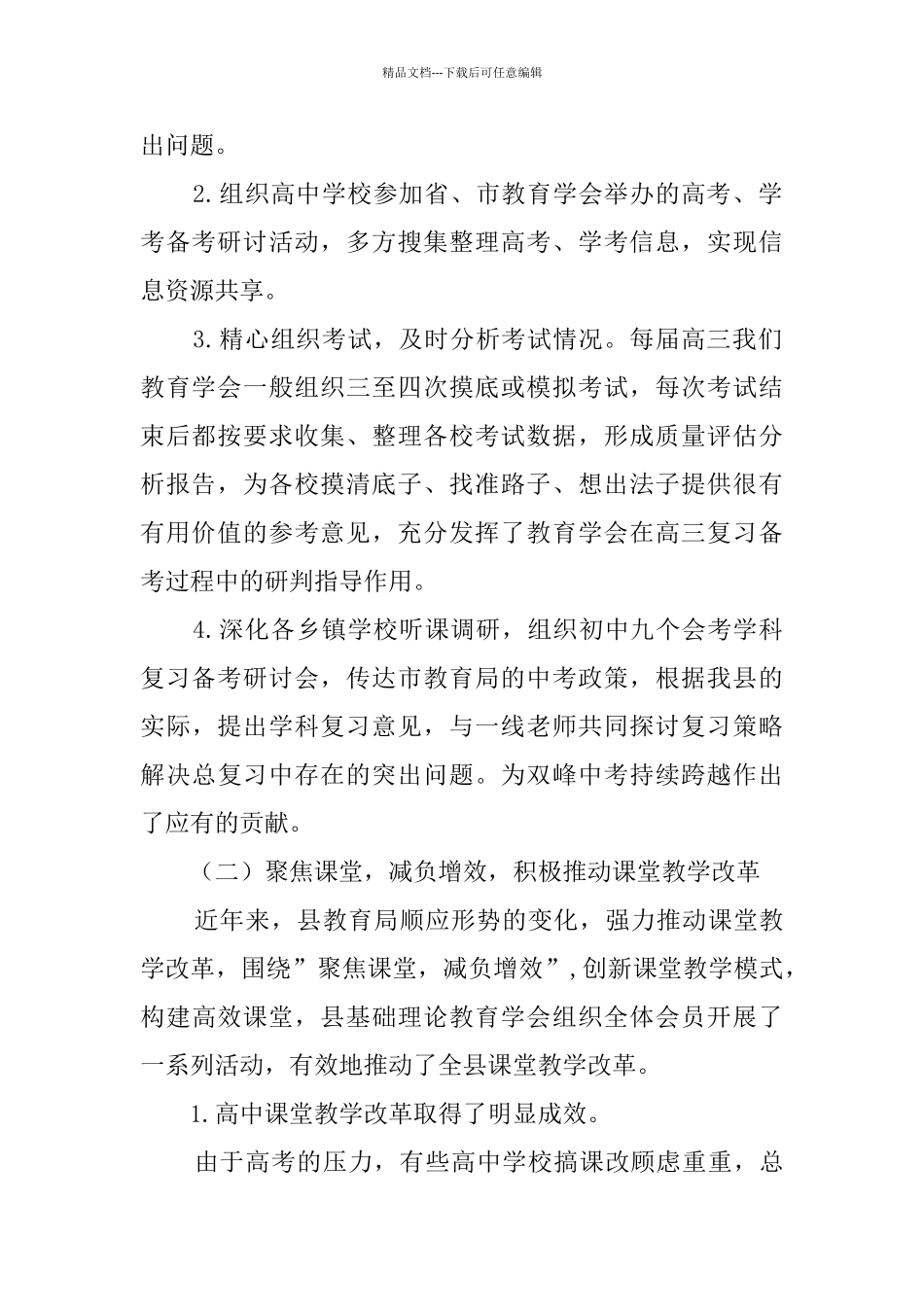 基础理论教育学会工作报告_第2页