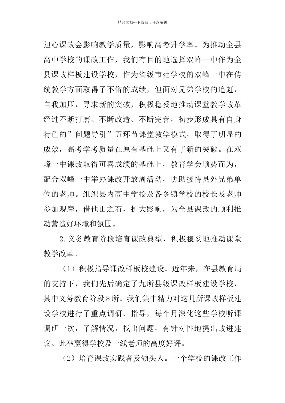 基础理论教育学会工作报告_第3页